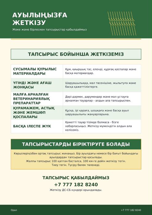 Зерно, корма и материалы с доставкой