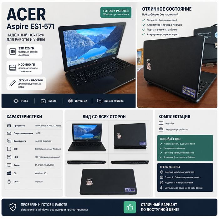 Ноутбук Acer SSD 120GB + HDD 500GB | Готов к работе