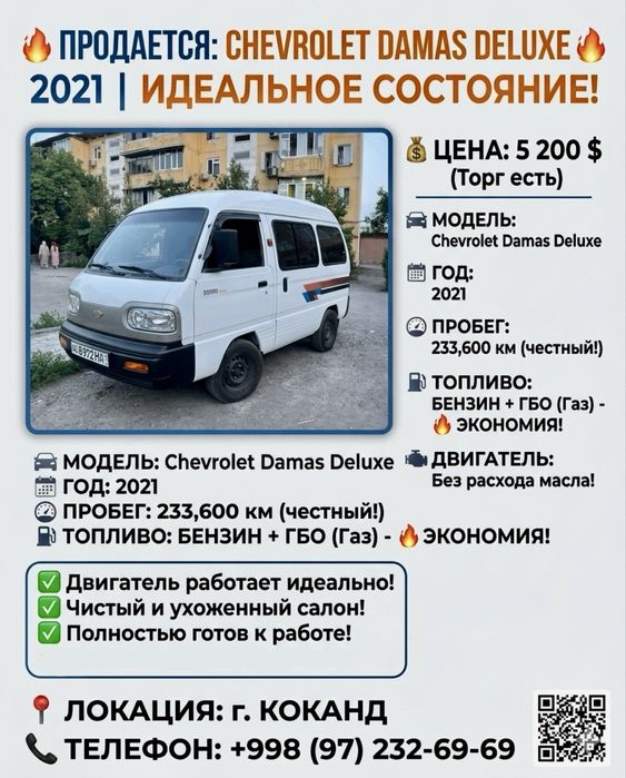 Chevrolet Damas в хорошем состоянии без разхода сел и поехал