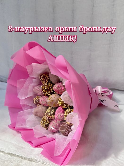 КЛУБНИКА в шоколаде Сарыағаш