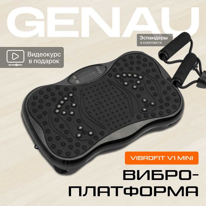 Виброплатформа Genau VibroFit V1 mini
