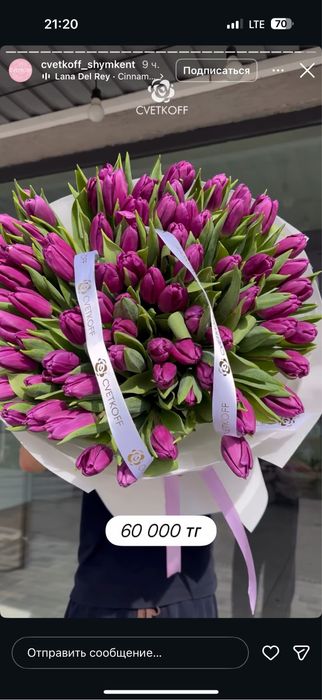 Цветы бул бугінгі 30.000 саудасы бар