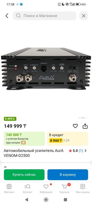 Продам aura venom-d2500