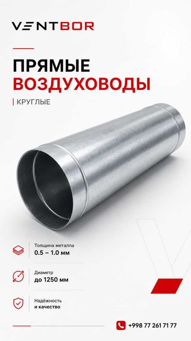 Вентиляция Ташкент | Изготовление воздуховодов | Комплектующие