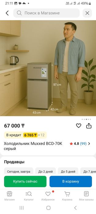 Холодильник мини