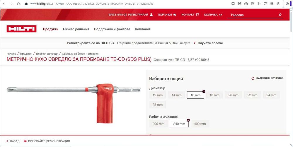 Бургия / Свредло за пробиване  Hilti TE-CD 16/37 (SDS Plus)