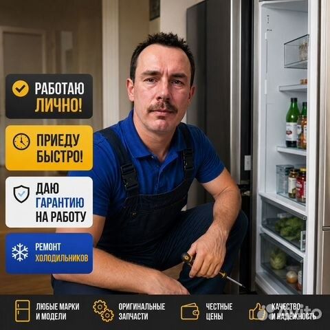 Срочный ремонт холодильников и морозильников в Шымкенте