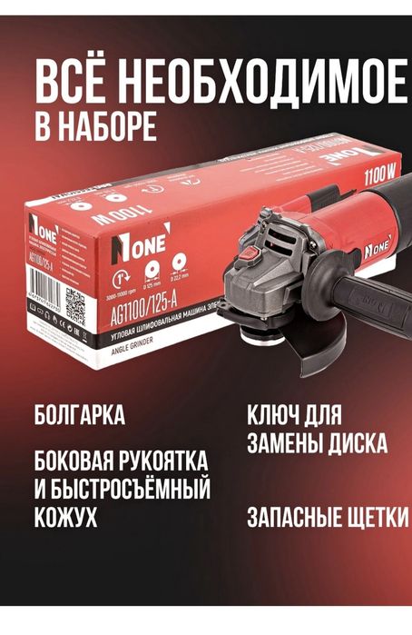 Болгарка N1ONE PRO 125mm
