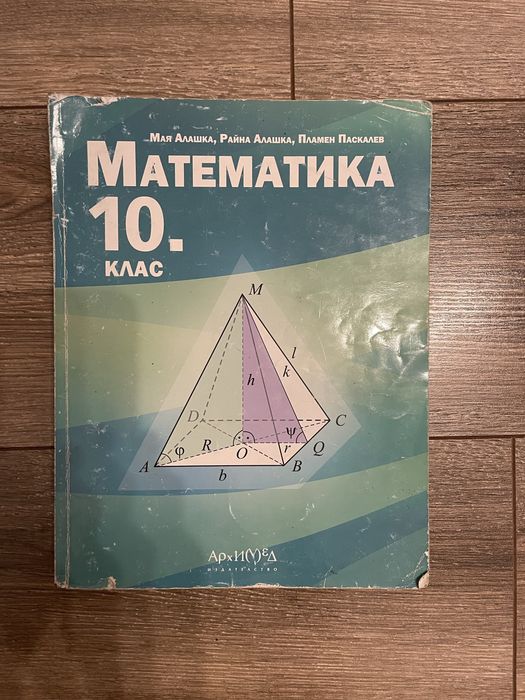 Учебници и учебни тетрадки за 10ти клас