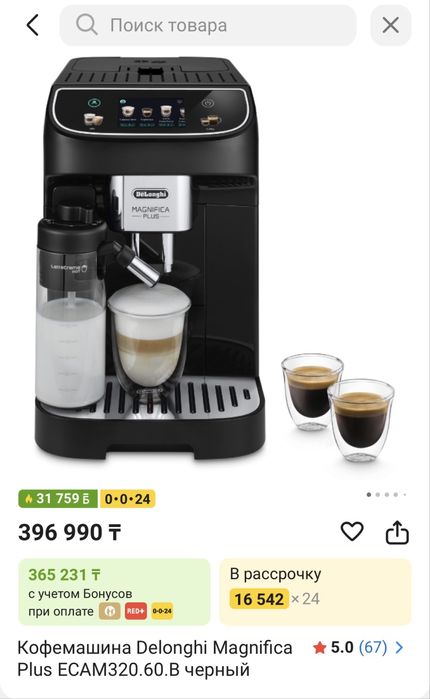 Новый Кофемашина delonghi magnifica plus