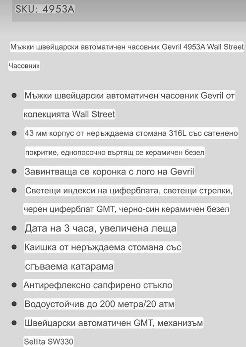 Gevril Мъжки часовник