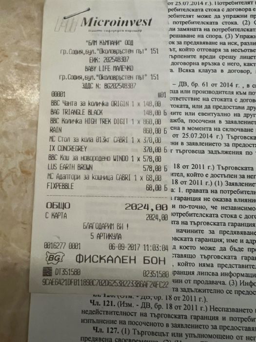 Бебешка количка Bebe Confort High Track Летен и зимен(бебешки) кош