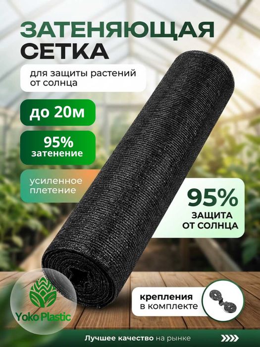Soya setka 95% (qora) – har xil razmerlarda Сетка затеняющая 95% черн