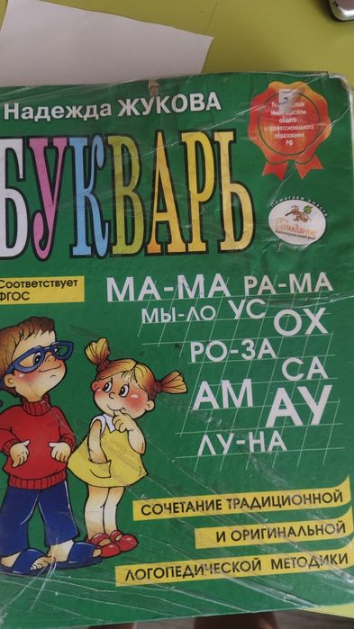 Книга букварь 1 класс