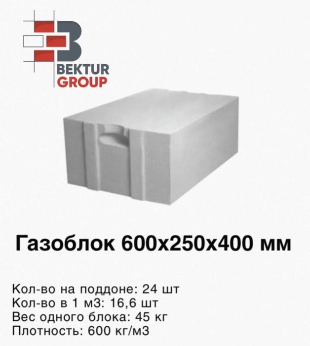 Автоклавные газоблоки 600х250х100