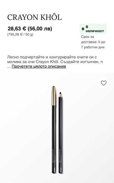 Lancôme фон дьо тен-серум SKIN IDÔLE 3 SERUM SUPERTINT и молив за очи.
