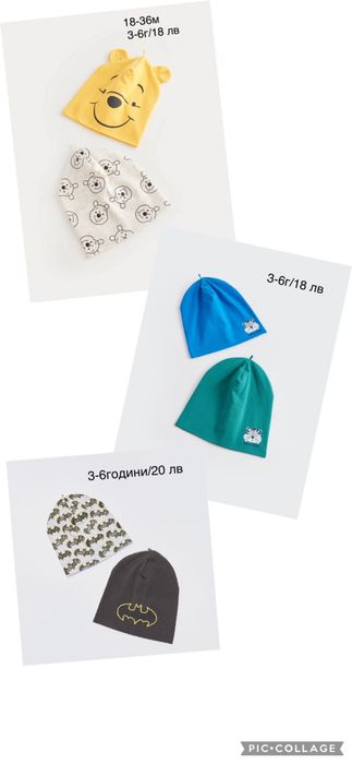 Дрешки за момче, шапки, комплекти, якета, екипи, панталони