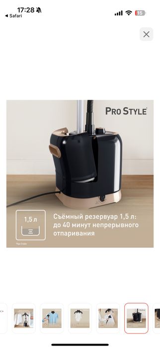 Тефаль отпариватель Алматы