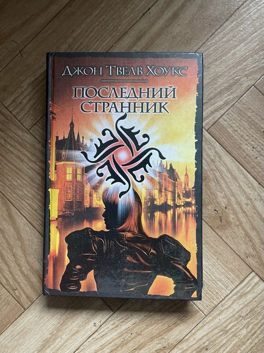 Дэн Браун. Ангелы и демоны. 2004 г.