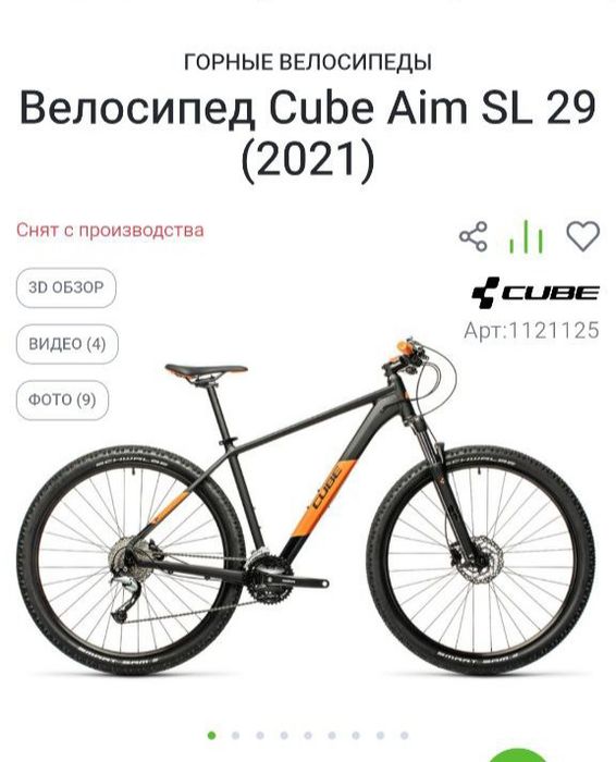 Продам велосипед CUBE AIM SL.