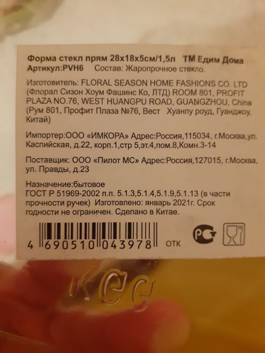 Форма для выпечки стекло