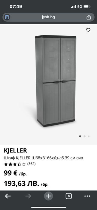 Нов гардероб JYSK в опаковка — неизползван