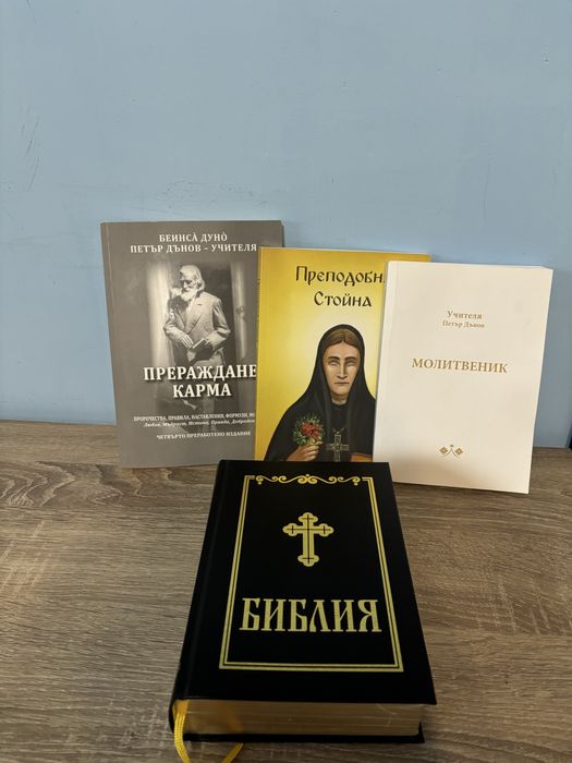 Библия твърди корици