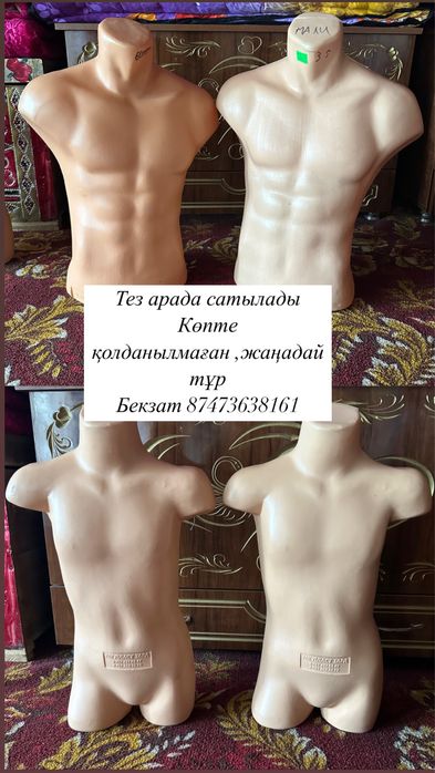 Маникен сатылады.