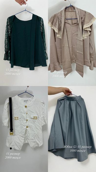 Кофта, юбка сатылады.