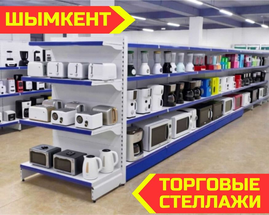 Металлический стеллаж для магазина, железная полка