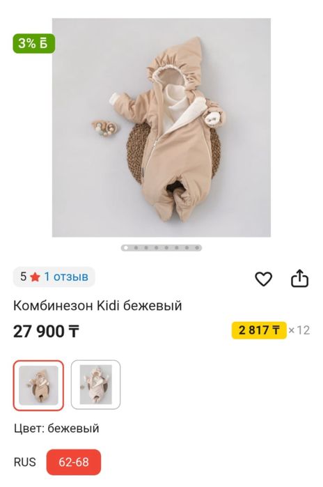 Продам детский осенне-весенний комбинезон