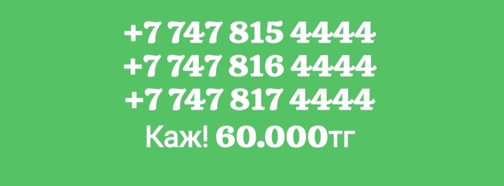 На продажу сим-карты Срочно...