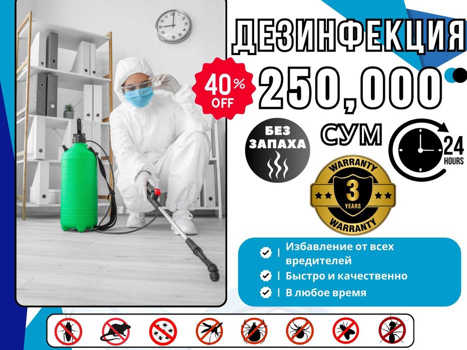Dezinfeksiya klop tarakan klapa термит Дезинфекция СКИДКИ до 40%