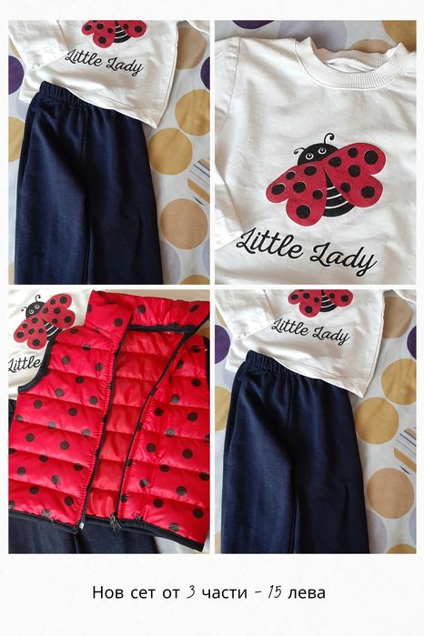 Сет от 3 части 10 лева