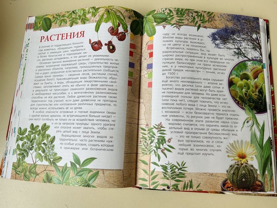 Красная книга мира