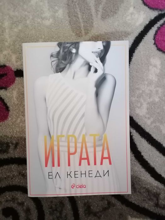 Книги  ел кенеди
