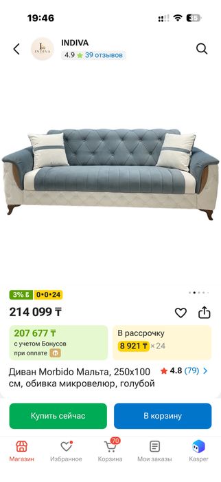 Диван сатылады жағдайы жақсы кутіліп ұсталған