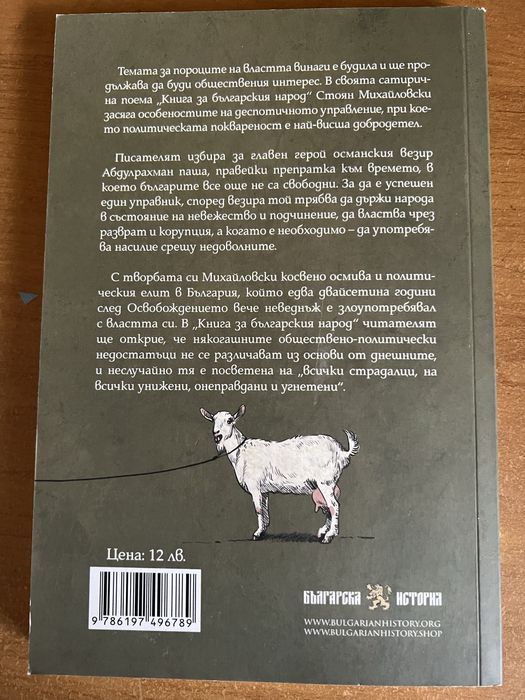 Книга за българския народ