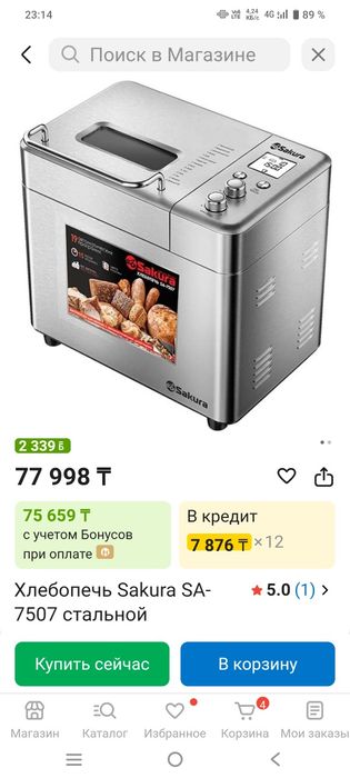 Хлебопечка сатамын