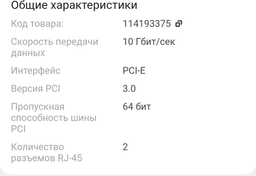 Сетевая карта новая