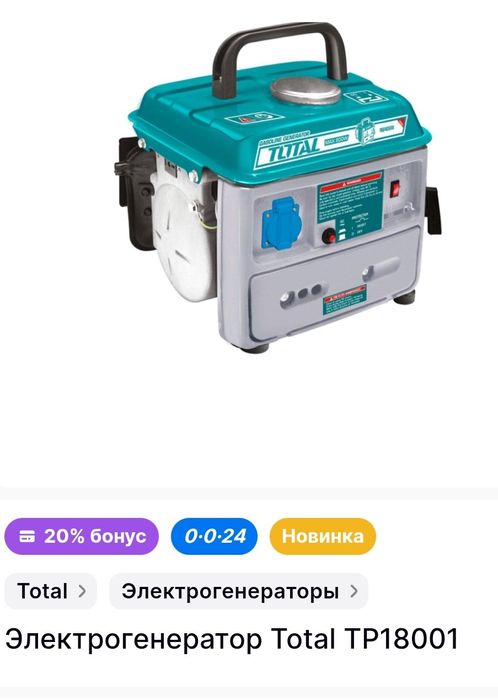 Продам бензиновый генератор TOTAL