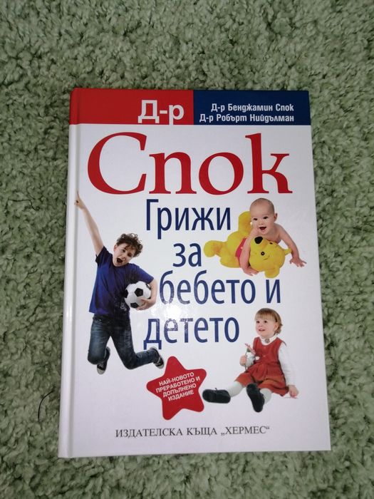 Книга за детето.