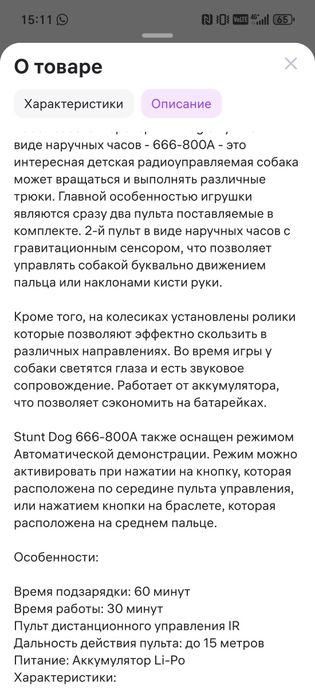 Собака-робот. Состояние новой.