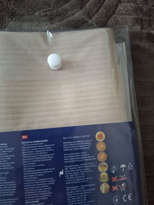 Бандаж послеоперационный