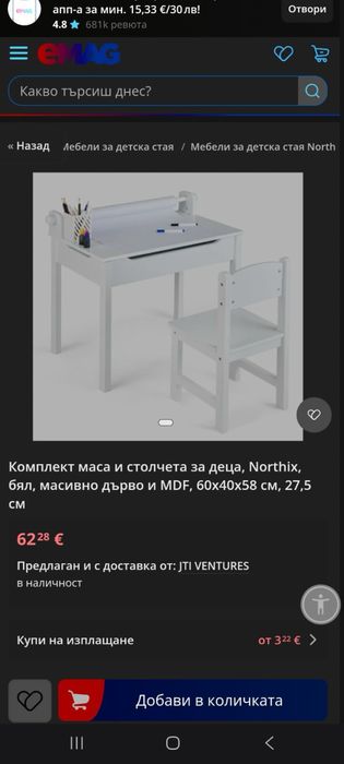 Детско бюро със столче