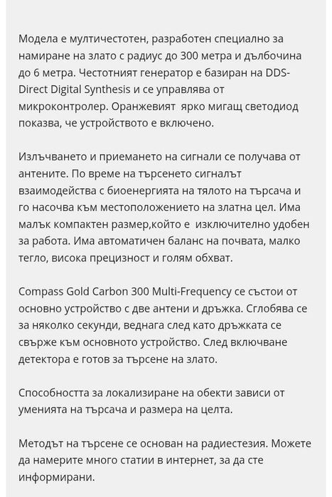 Багета за злато с 5 години гаранция!