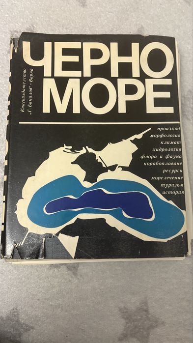 Книга Черно море