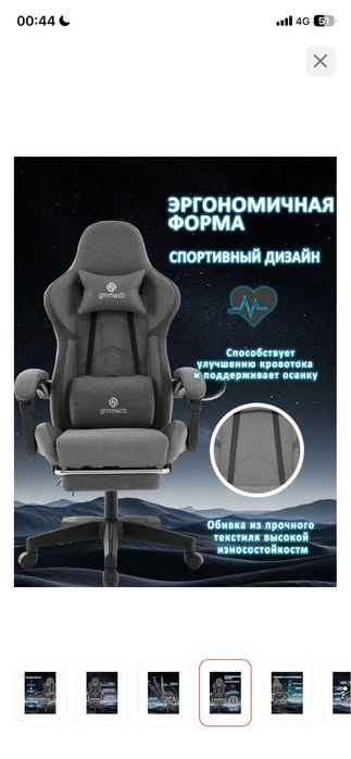 Кресло компьютерное