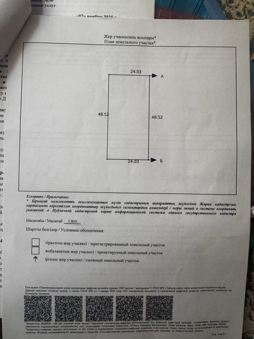 Газ заправкаға арналған жер телімі сатылады