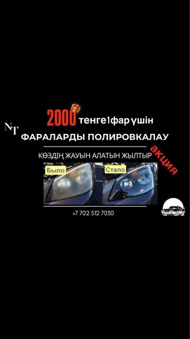 Полировка фар 2000